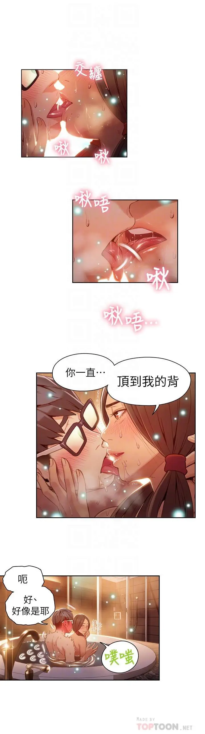 漫画《超导体鲁蛇》第41话第18张图