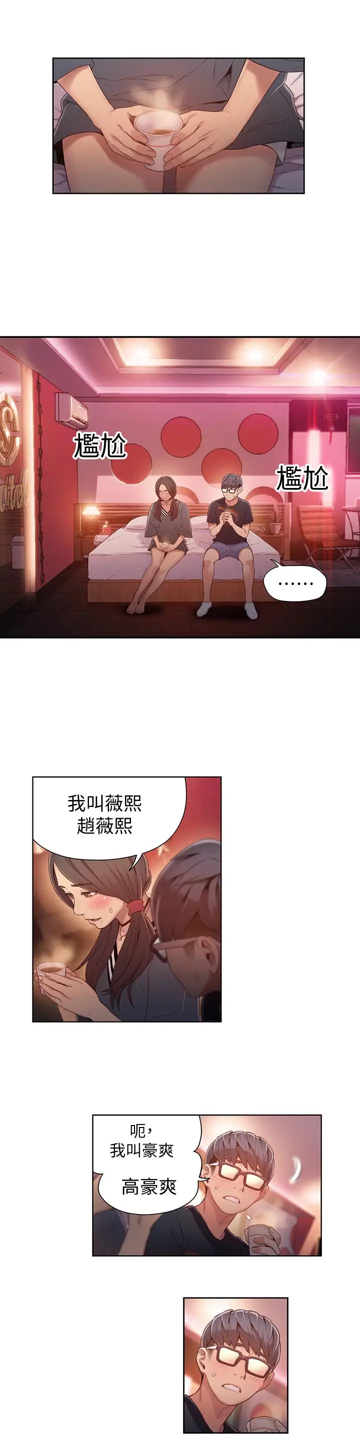 漫画《超导体鲁蛇》第41话第2张图