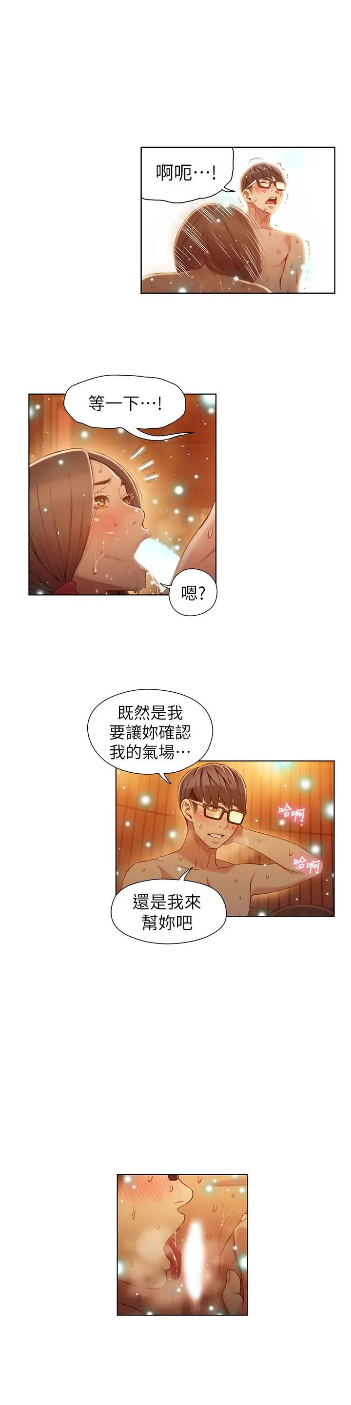漫画《超导体鲁蛇》第41话第21张图
