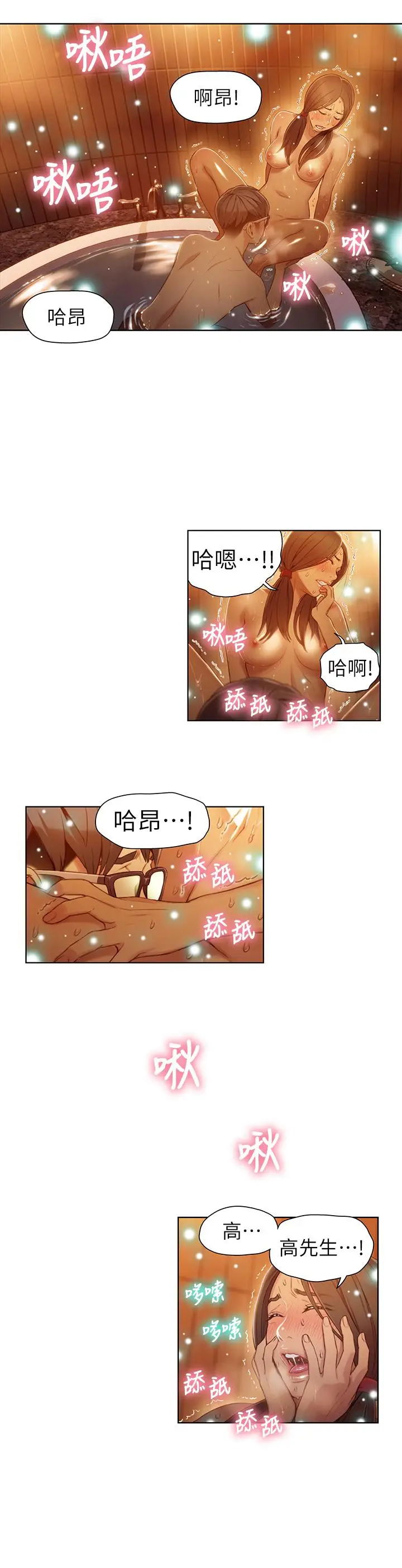 漫画《超导体鲁蛇》第41话第22张图