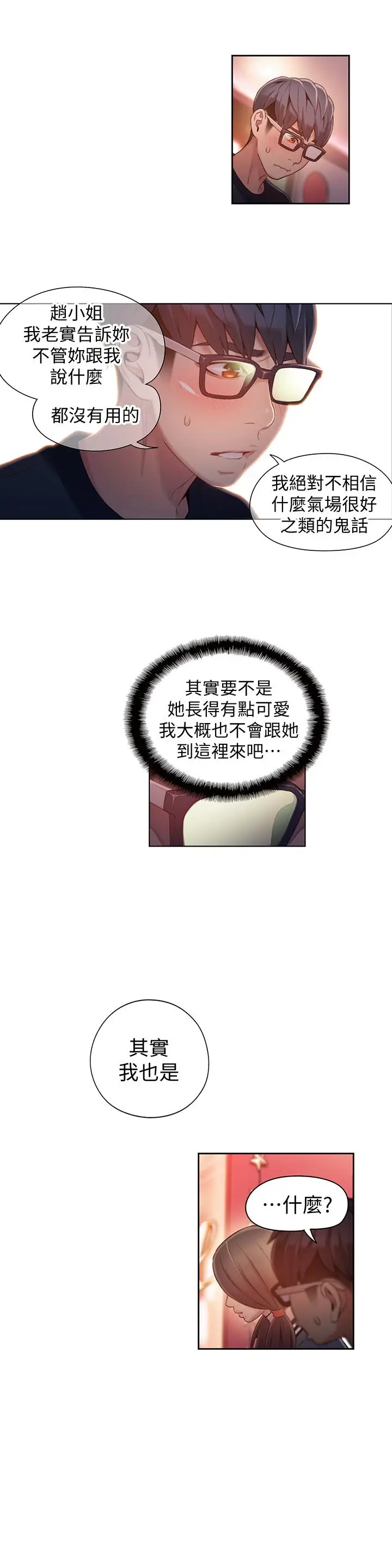 漫画《超导体鲁蛇》第41话第3张图