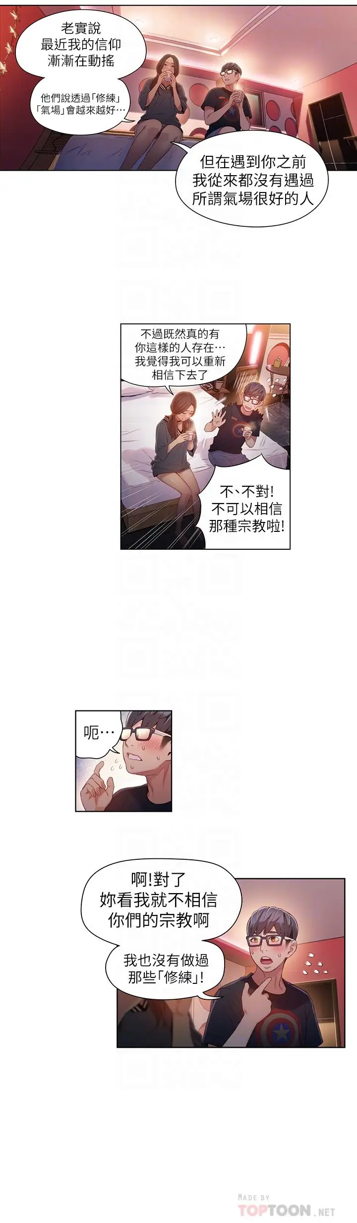漫画《超导体鲁蛇》第41话第4张图