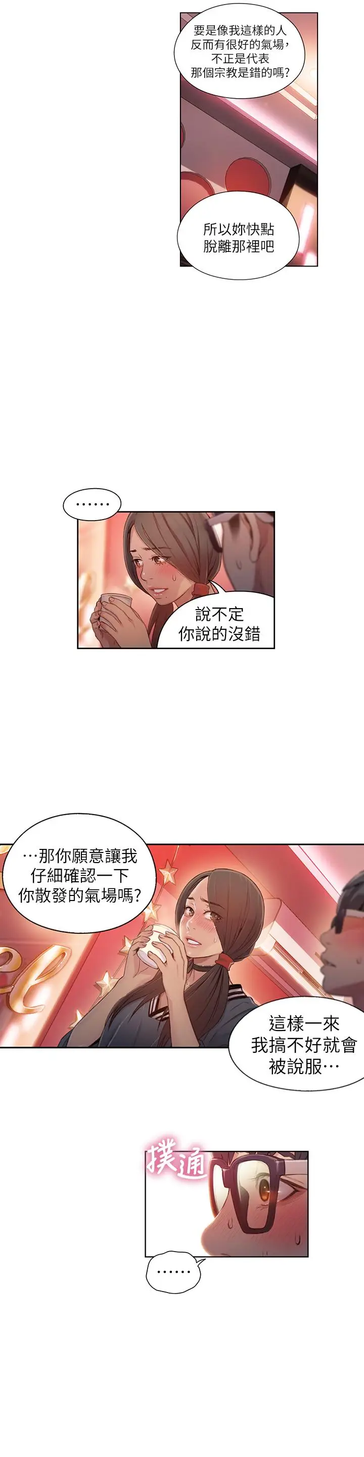 漫画《超导体鲁蛇》第41话第5张图