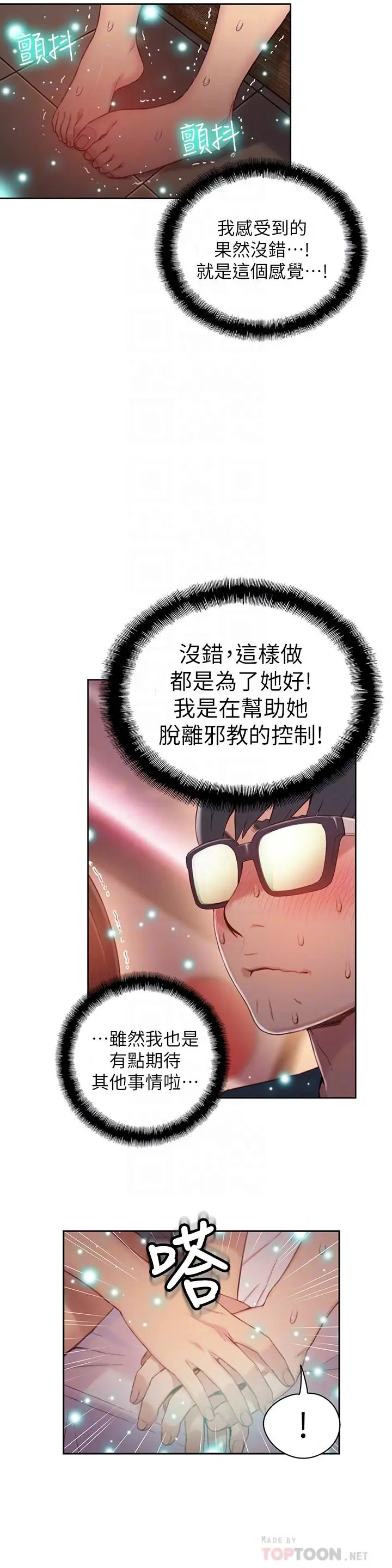 漫画《超导体鲁蛇》第41话第8张图
