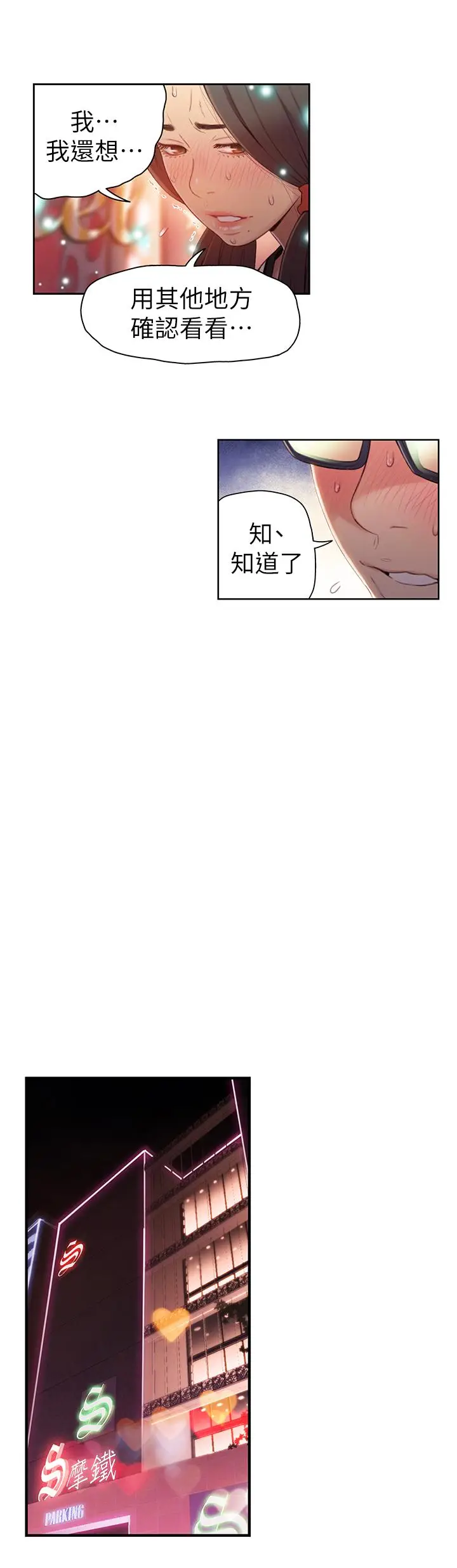 漫画《超导体鲁蛇》第41话第9张图