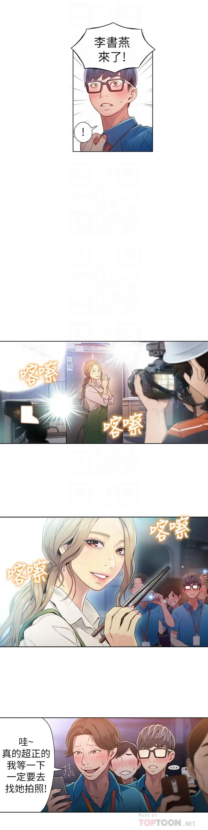 漫画《超导体鲁蛇》第42话第10张图