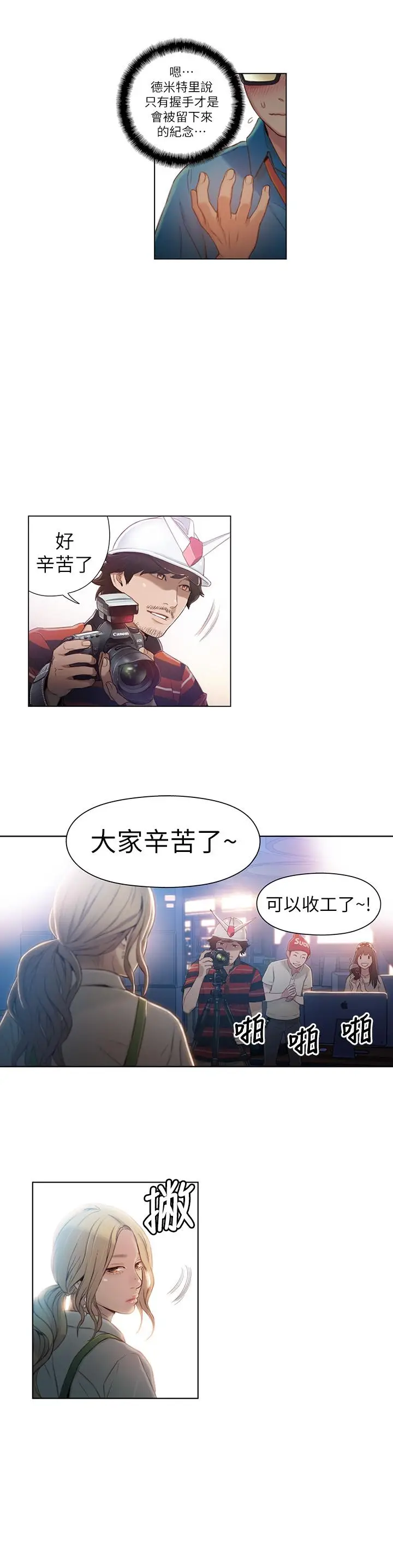 漫画《超导体鲁蛇》第42话第11张图