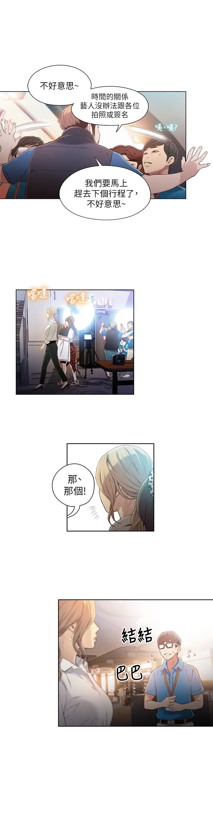 漫画《超导体鲁蛇》第42话第13张图