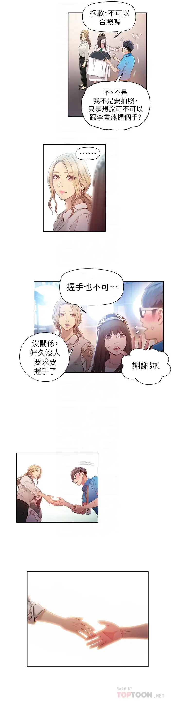 漫画《超导体鲁蛇》第42话第14张图
