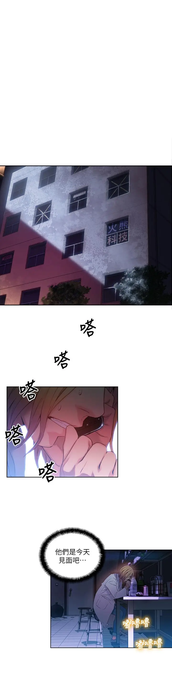 漫画《超导体鲁蛇》第42话第15张图