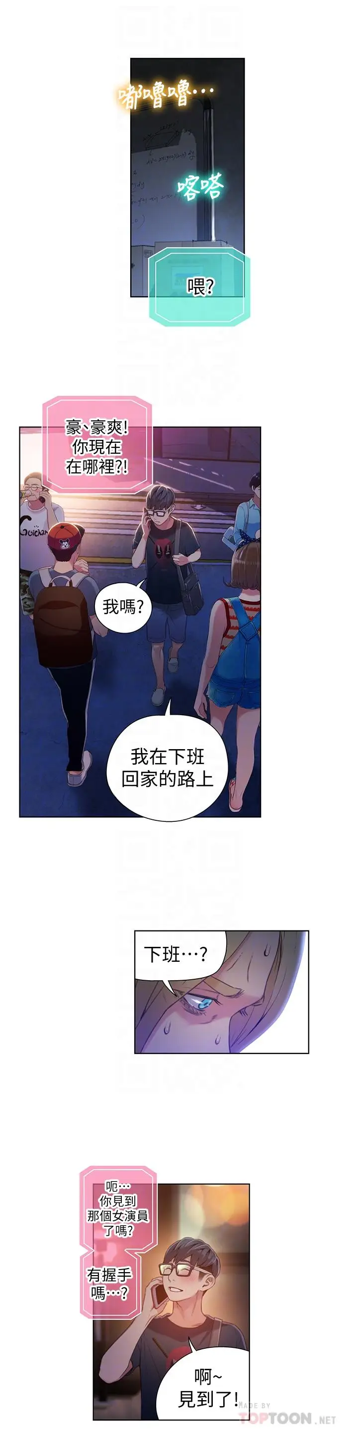 漫画《超导体鲁蛇》第42话第16张图