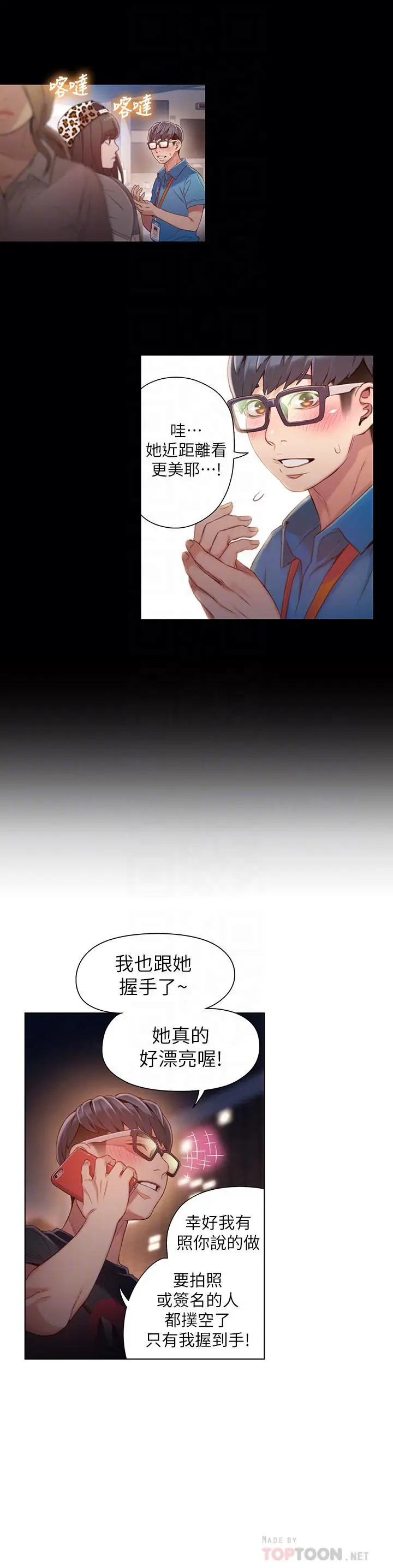 漫画《超导体鲁蛇》第42话第18张图