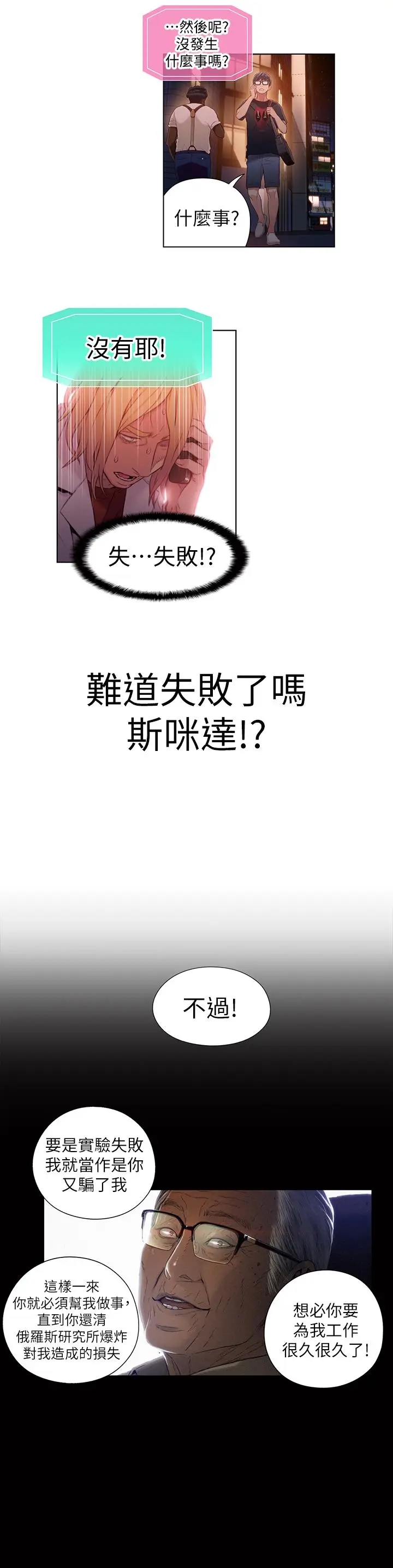 漫画《超导体鲁蛇》第42话第19张图