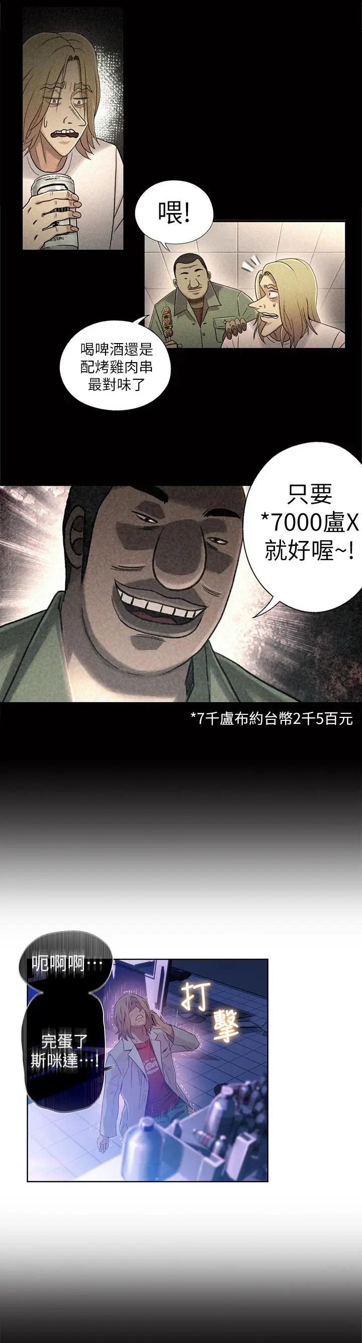 漫画《超导体鲁蛇》第42话第20张图