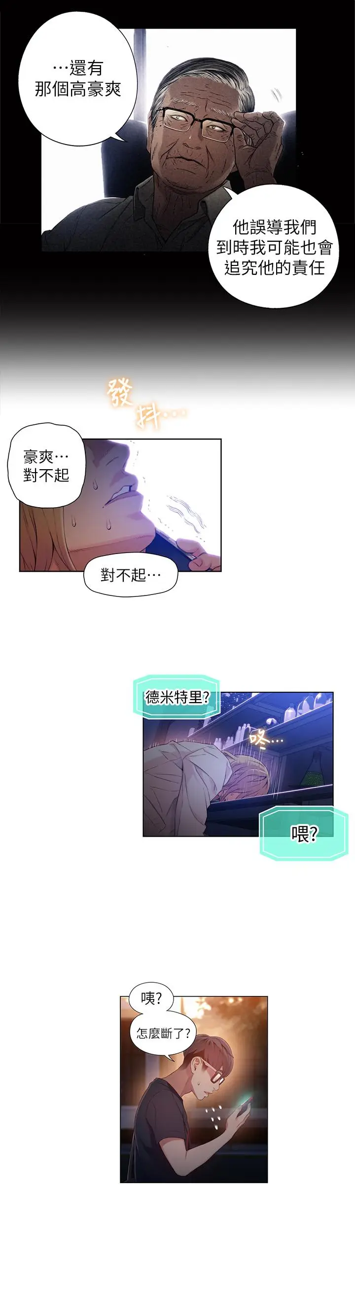漫画《超导体鲁蛇》第42话第21张图