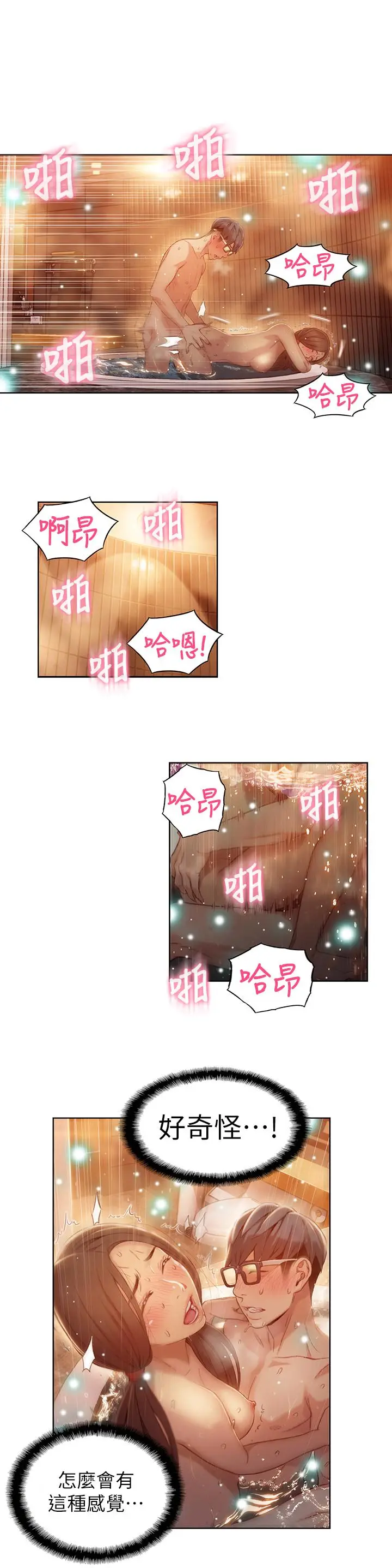 漫画《超导体鲁蛇》第42话第3张图