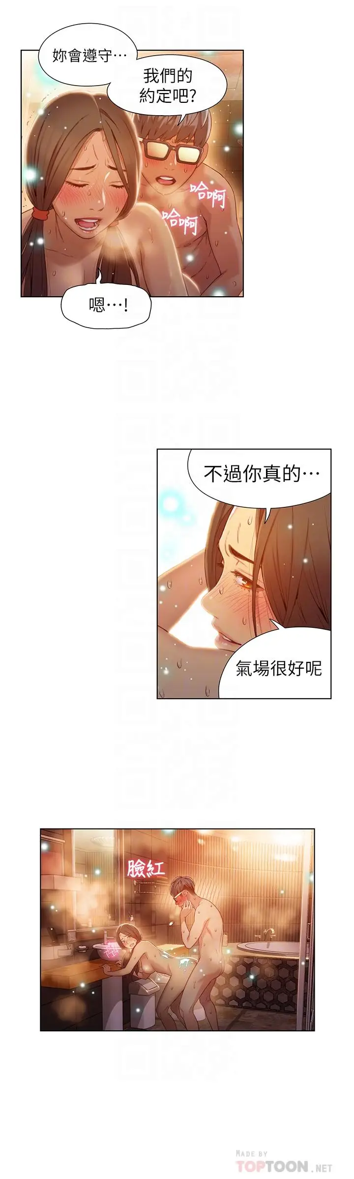 漫画《超导体鲁蛇》第42话第8张图