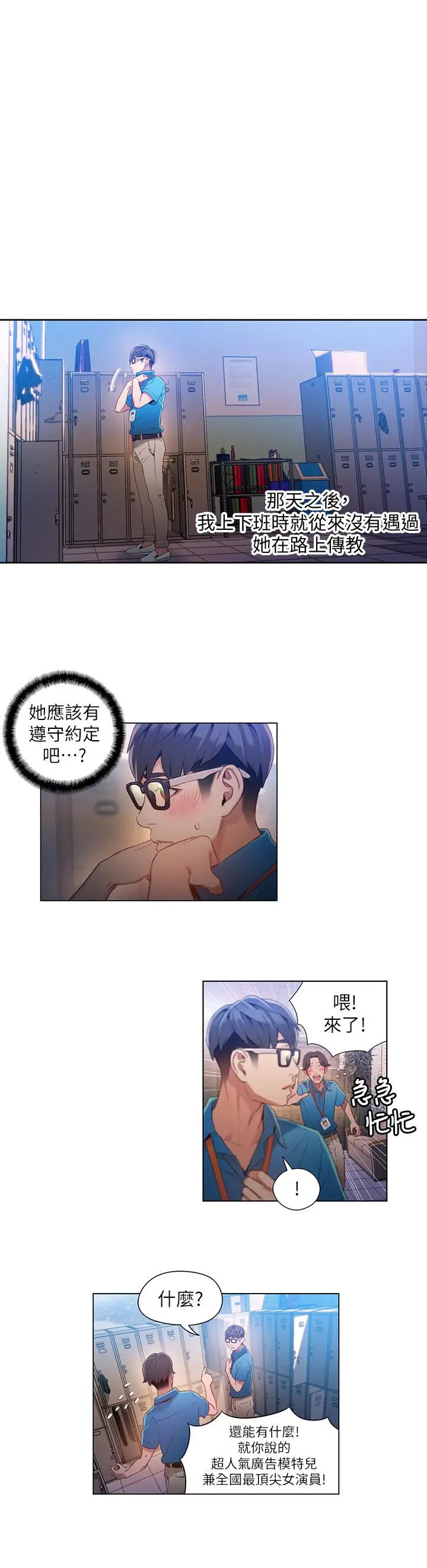 漫画《超导体鲁蛇》第42话第9张图