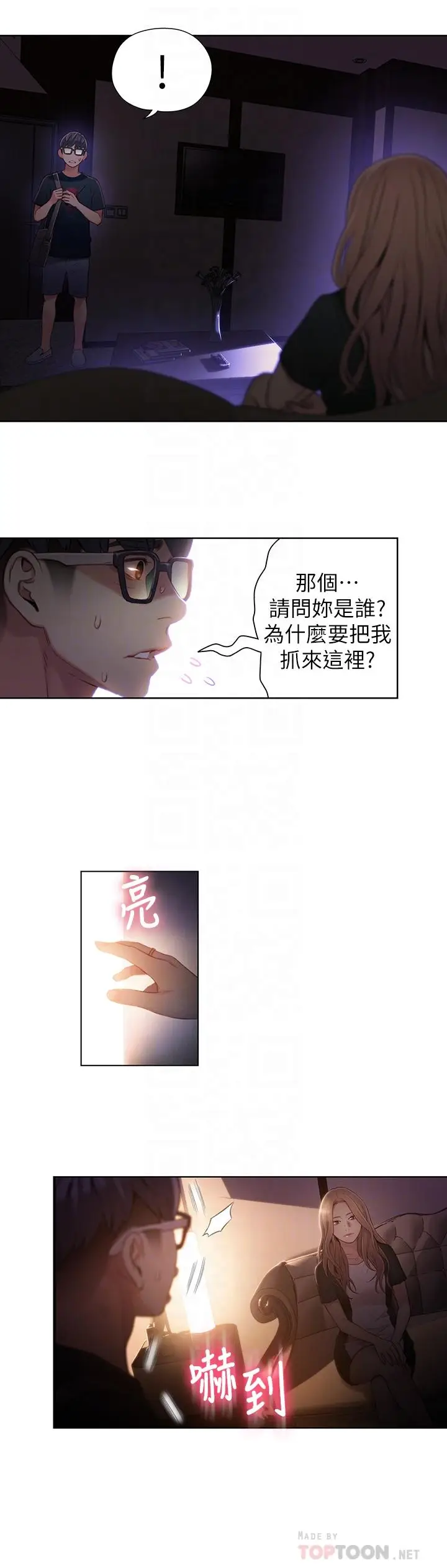 漫画《超导体鲁蛇》第43话第10张图