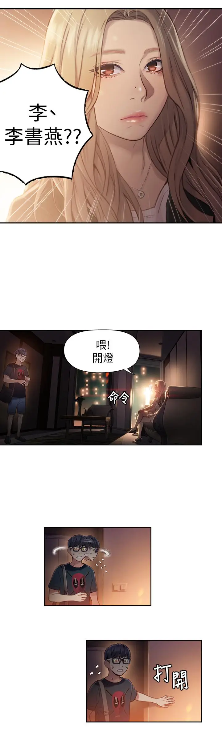漫画《超导体鲁蛇》第43话第11张图