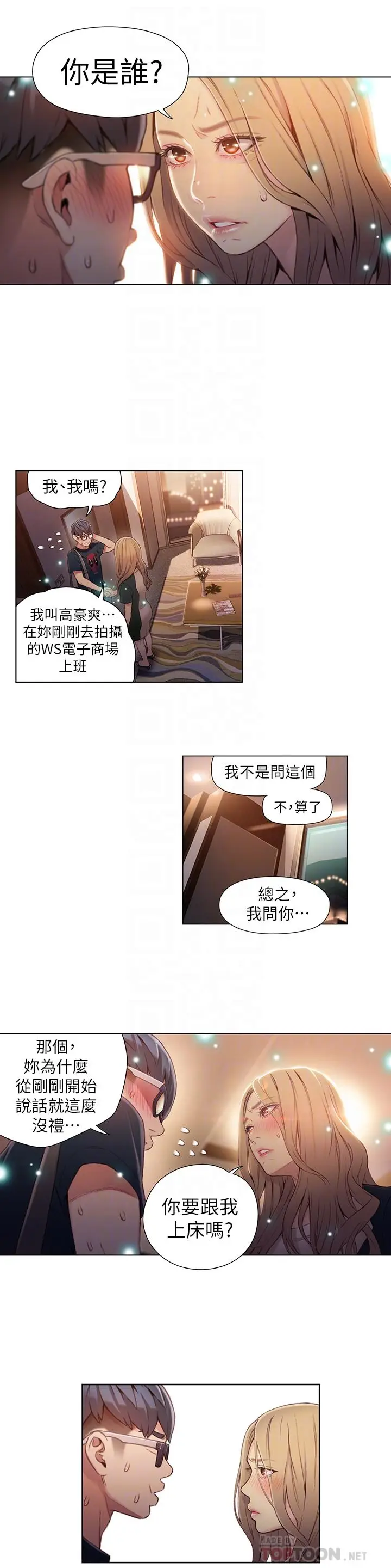 漫画《超导体鲁蛇》第43话第14张图