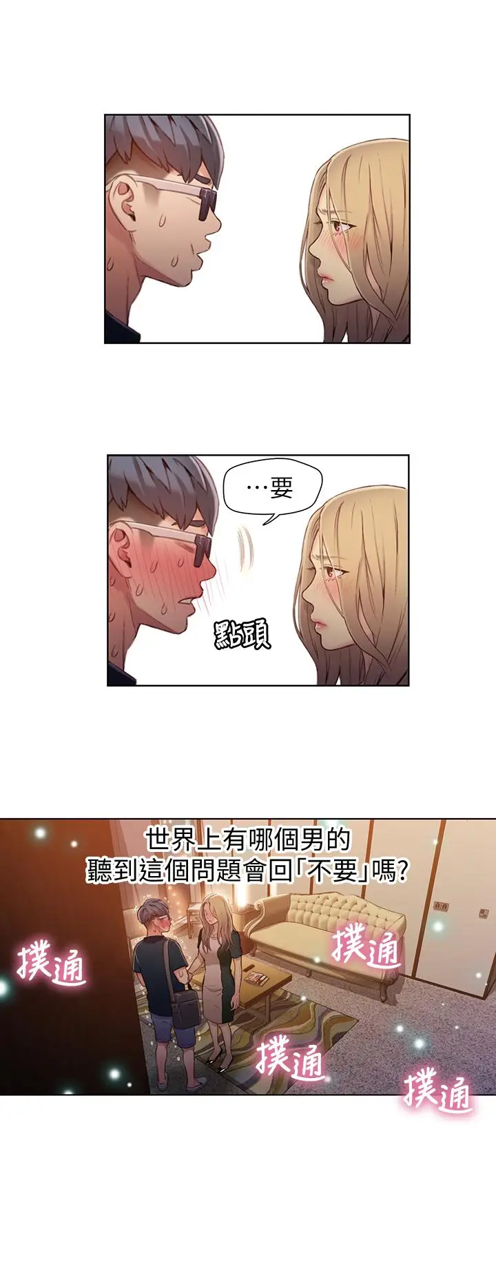 漫画《超导体鲁蛇》第43话第15张图