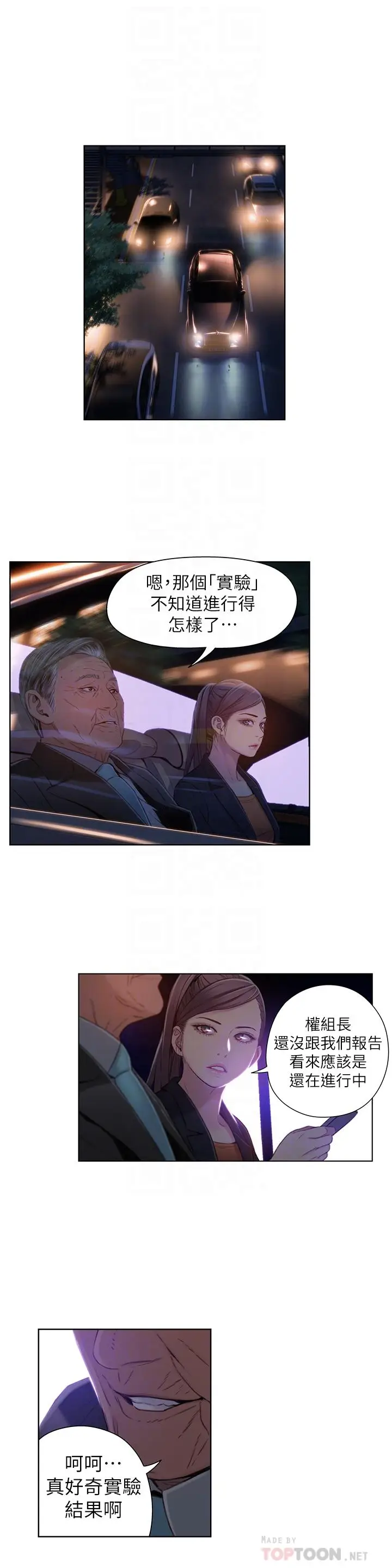漫画《超导体鲁蛇》第43话第16张图