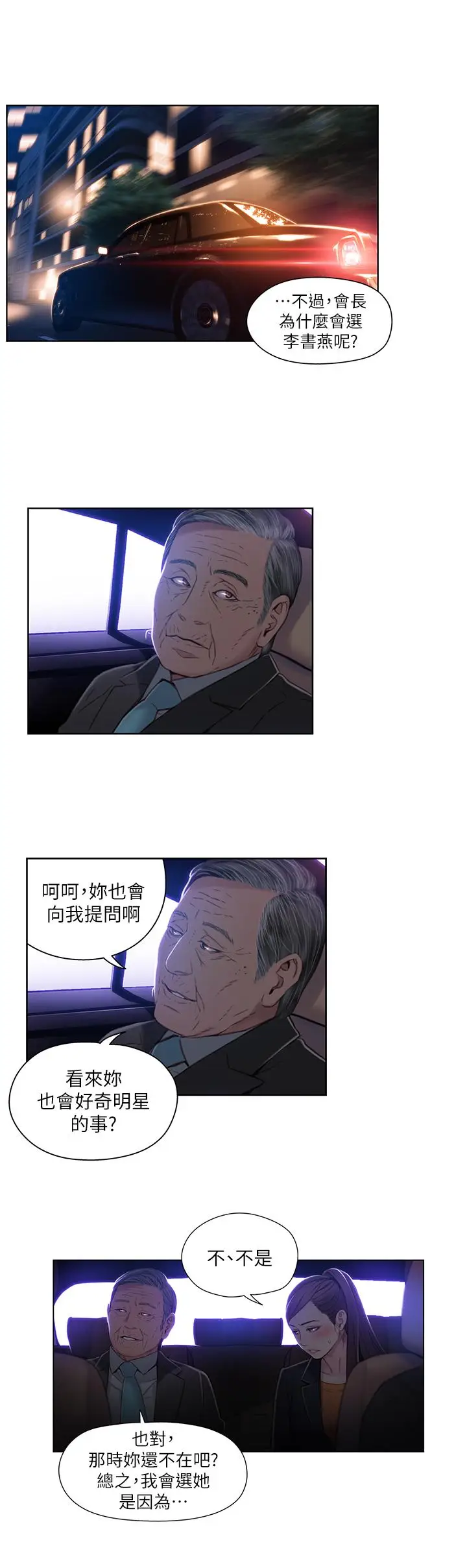 漫画《超导体鲁蛇》第43话第17张图