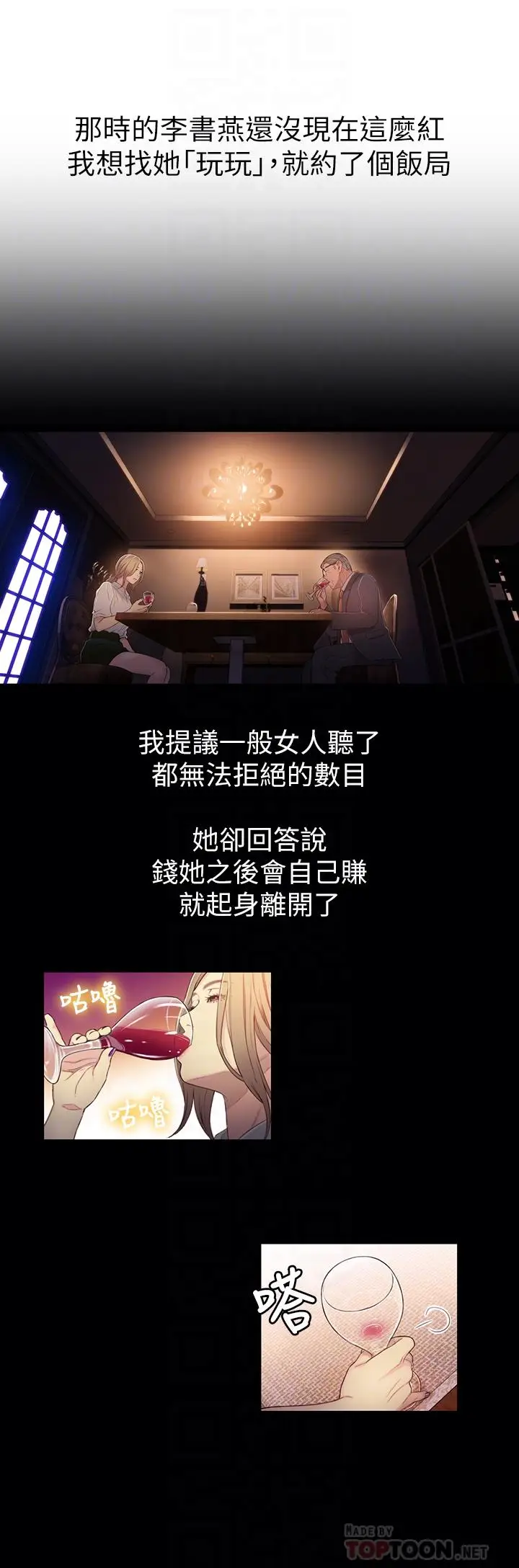 漫画《超导体鲁蛇》第43话第18张图