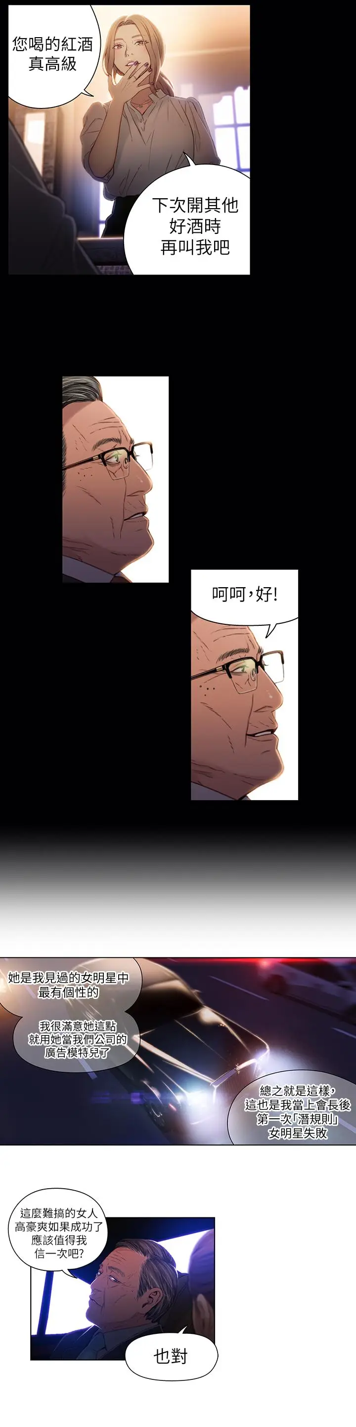 漫画《超导体鲁蛇》第43话第19张图