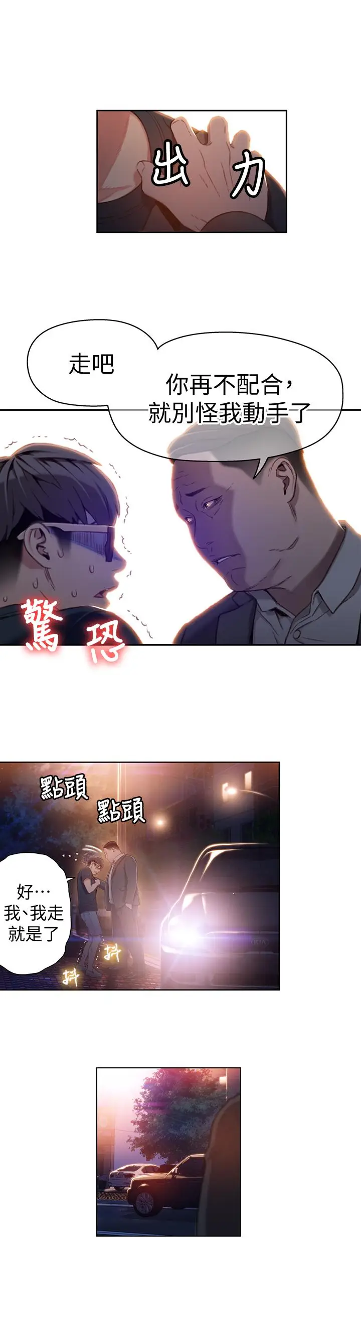 漫画《超导体鲁蛇》第43话第2张图