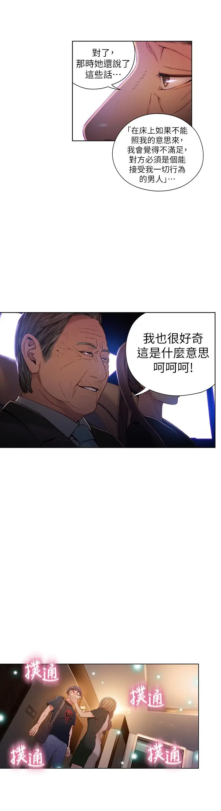 漫画《超导体鲁蛇》第43话第20张图