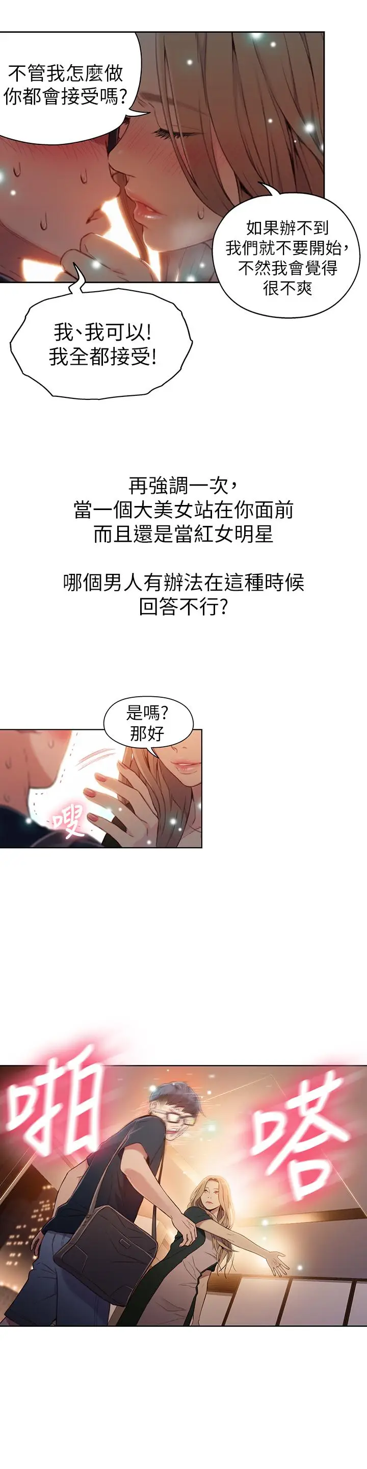漫画《超导体鲁蛇》第43话第21张图