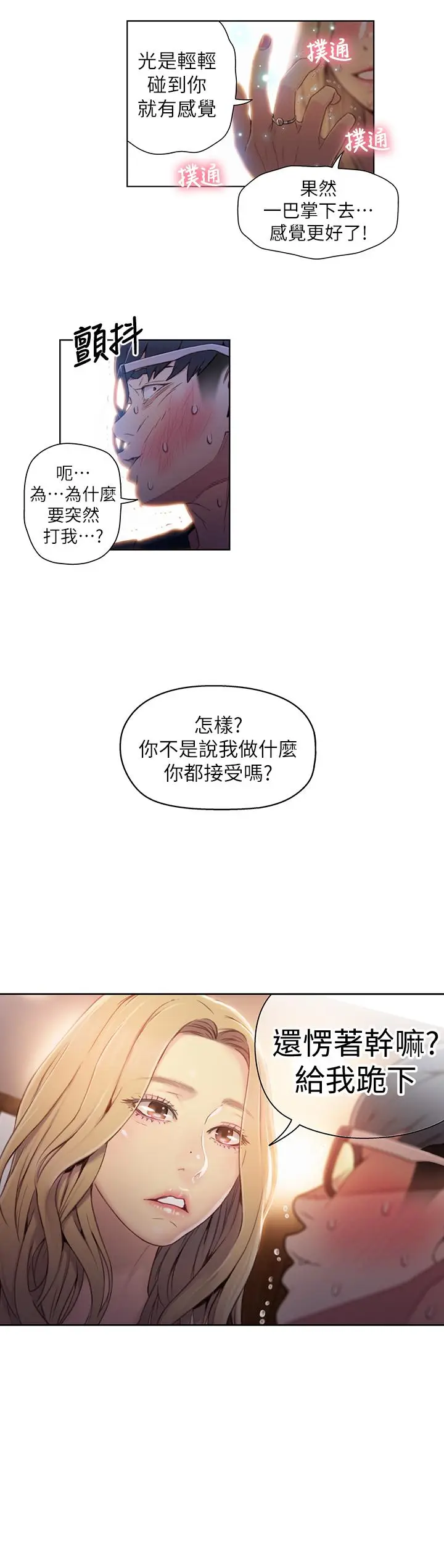 漫画《超导体鲁蛇》第43话第22张图