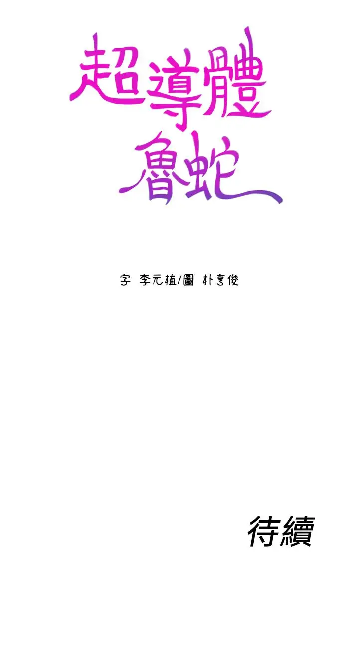 漫画《超导体鲁蛇》第43话第23张图