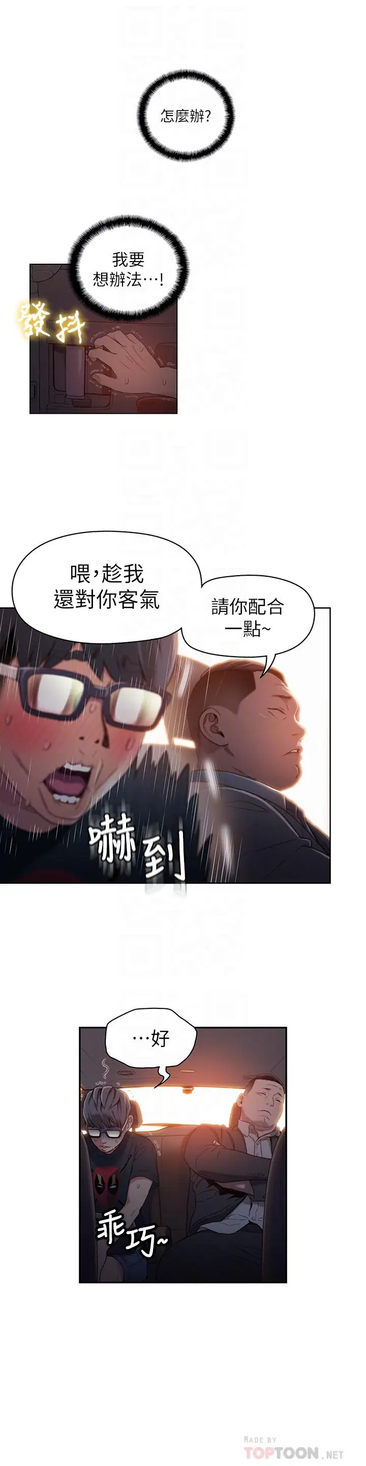 漫画《超导体鲁蛇》第43话第4张图