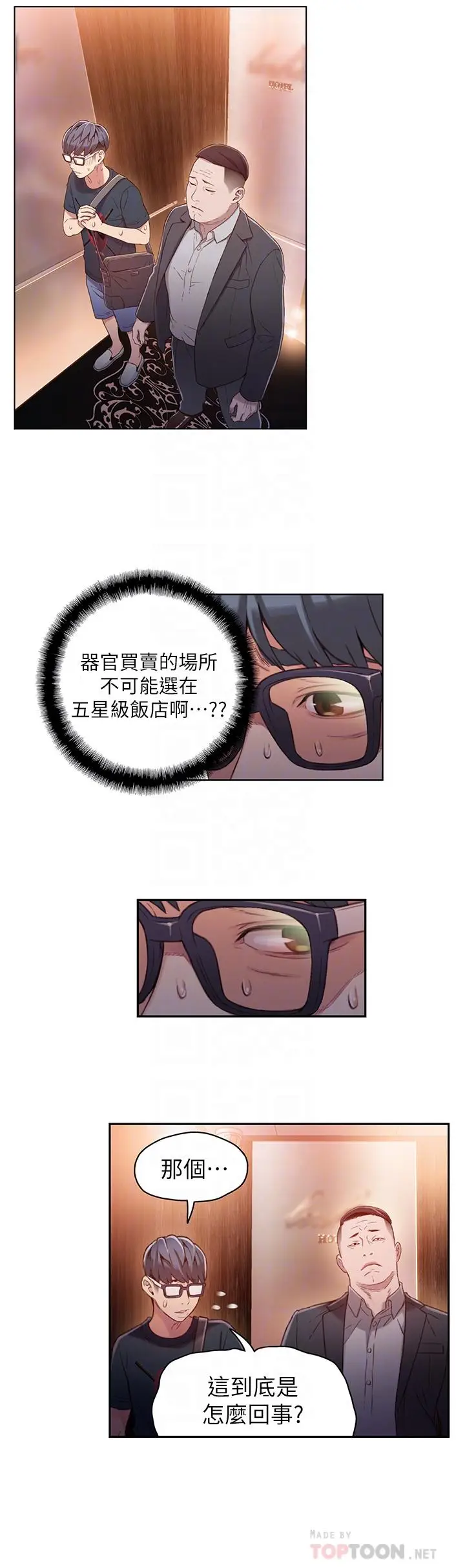 漫画《超导体鲁蛇》第43话第6张图