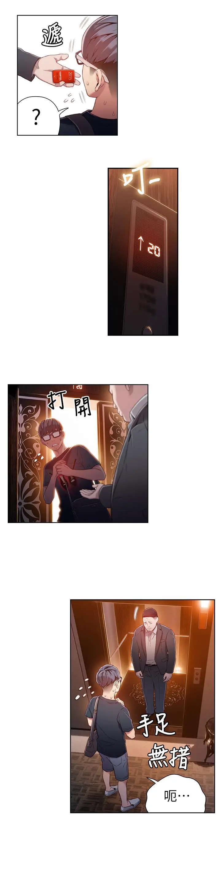 漫画《超导体鲁蛇》第43话第7张图