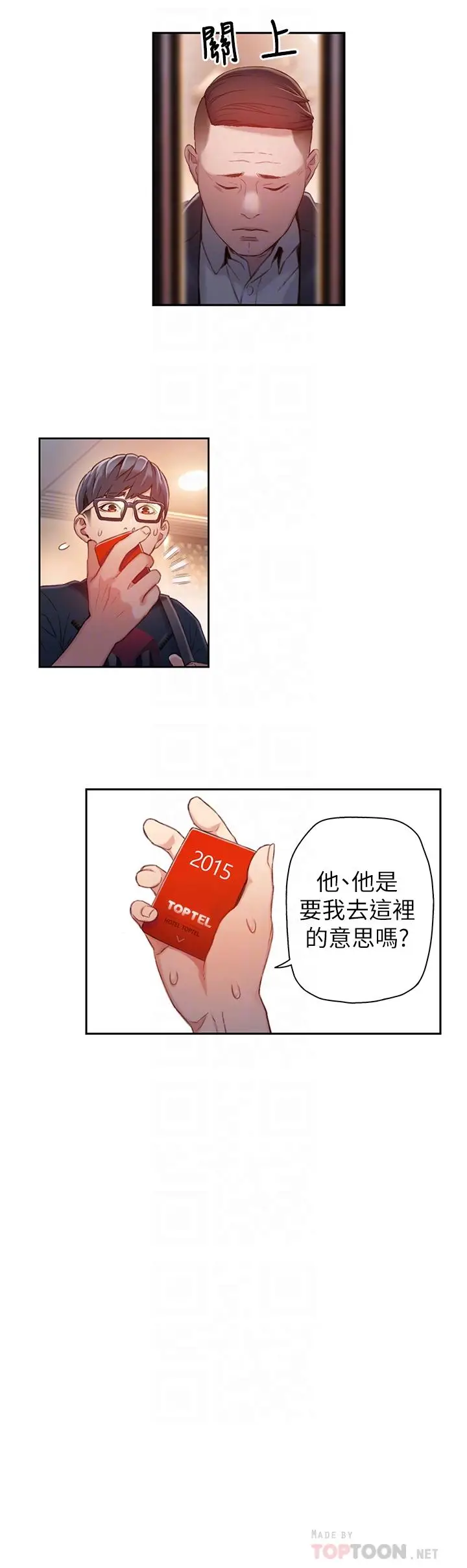 漫画《超导体鲁蛇》第43话第8张图