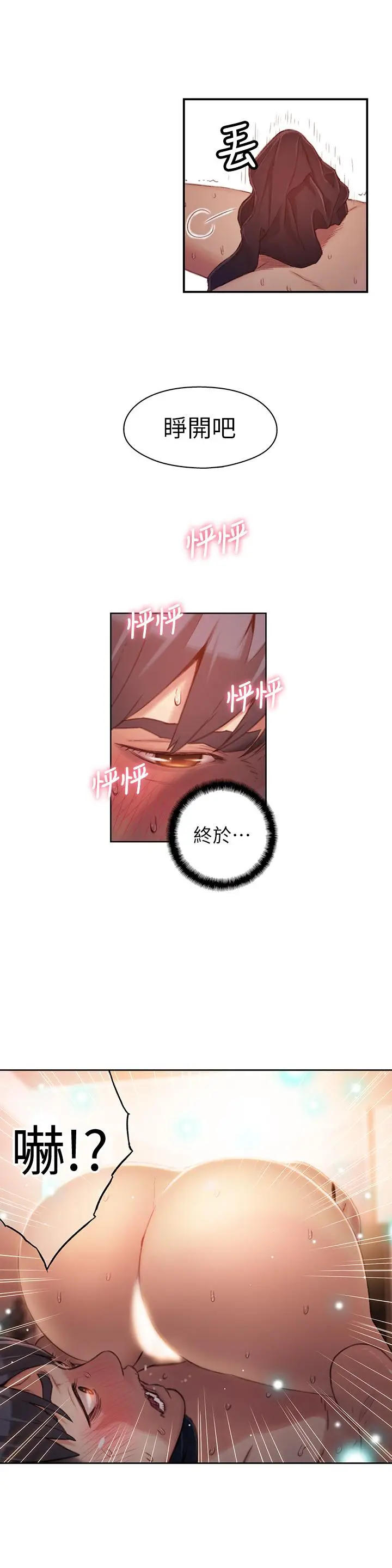 漫画《超导体鲁蛇》第44话第13张图