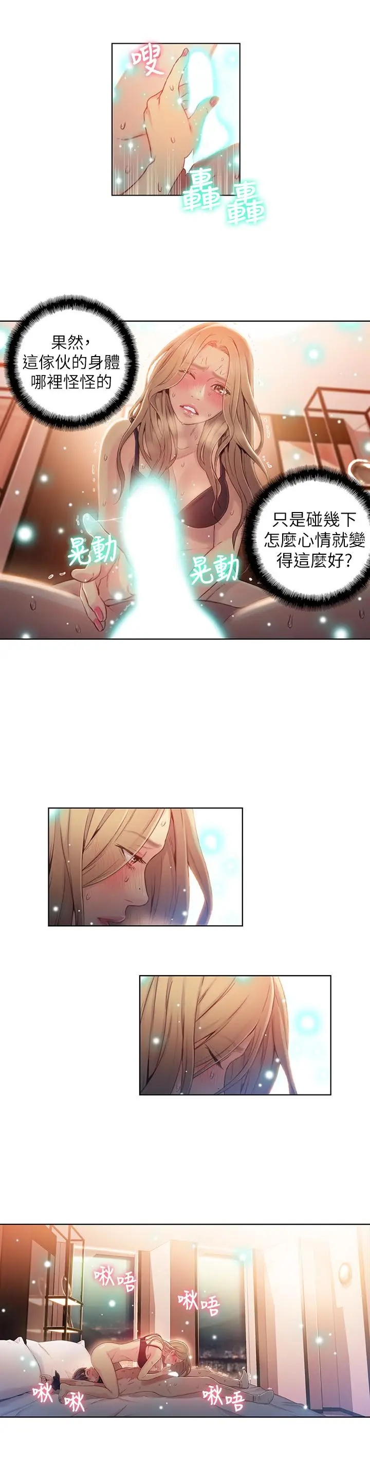 漫画《超导体鲁蛇》第44话第15张图
