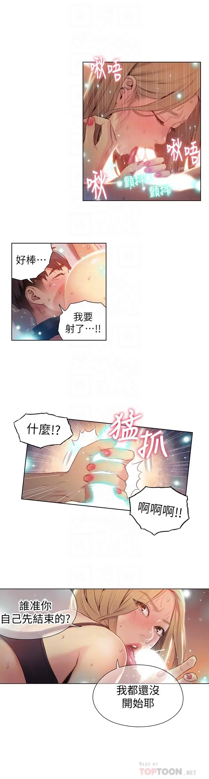 漫画《超导体鲁蛇》第44话第16张图