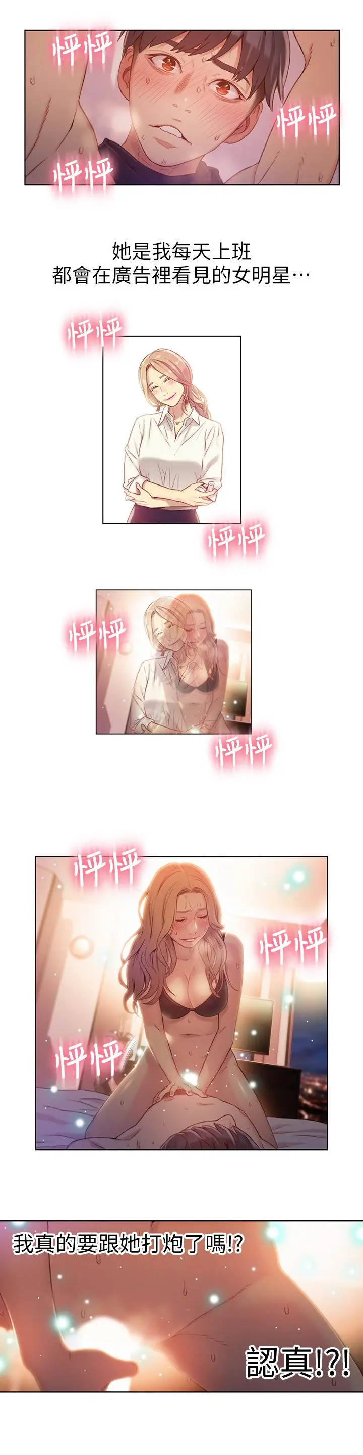 漫画《超导体鲁蛇》第44话第17张图