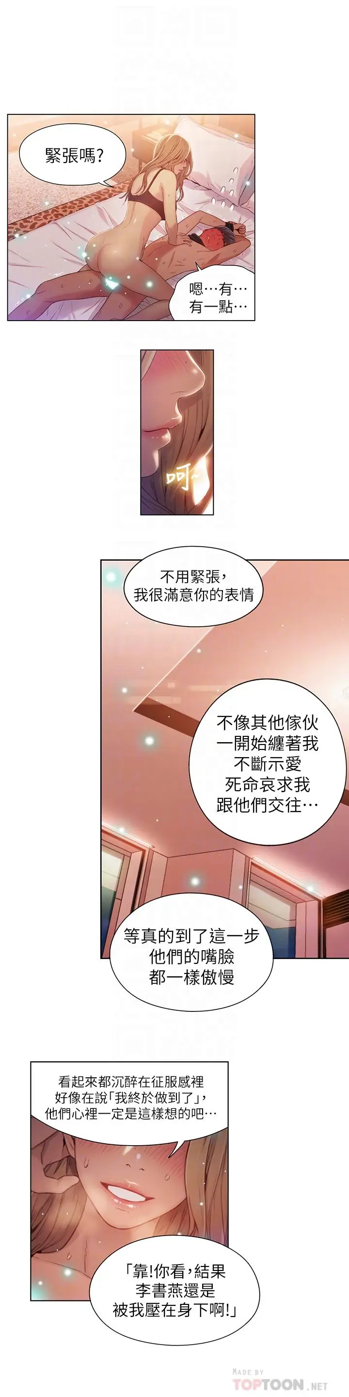 漫画《超导体鲁蛇》第44话第18张图