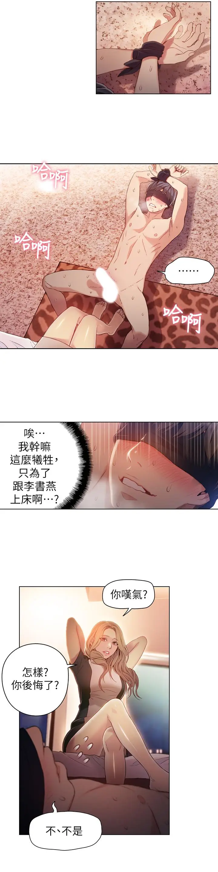 漫画《超导体鲁蛇》第44话第2张图