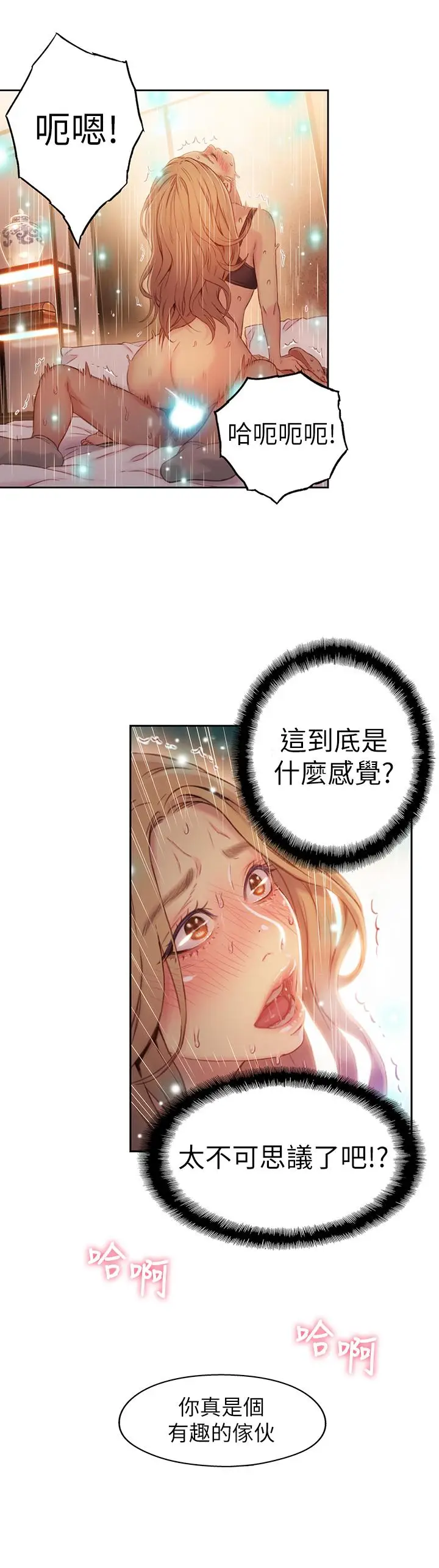 漫画《超导体鲁蛇》第44话第20张图