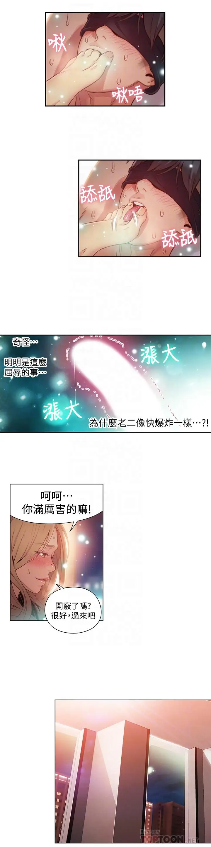 漫画《超导体鲁蛇》第44话第8张图