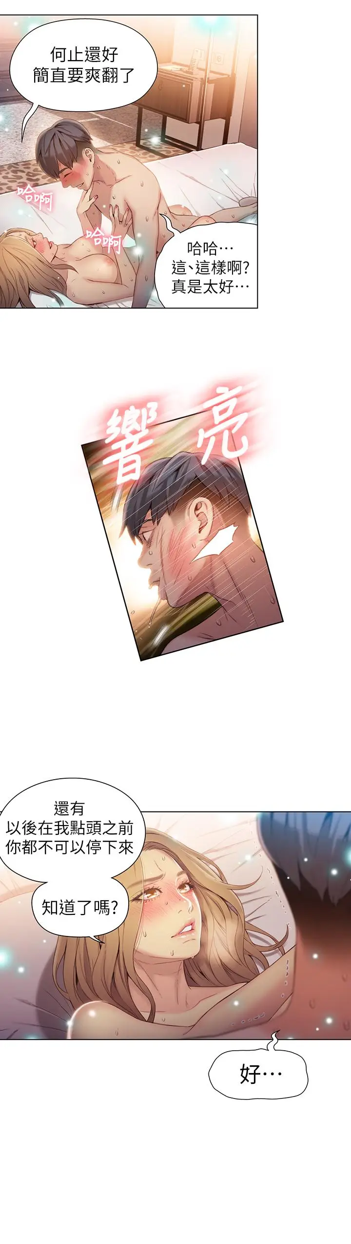 漫画《超导体鲁蛇》第45话第13张图