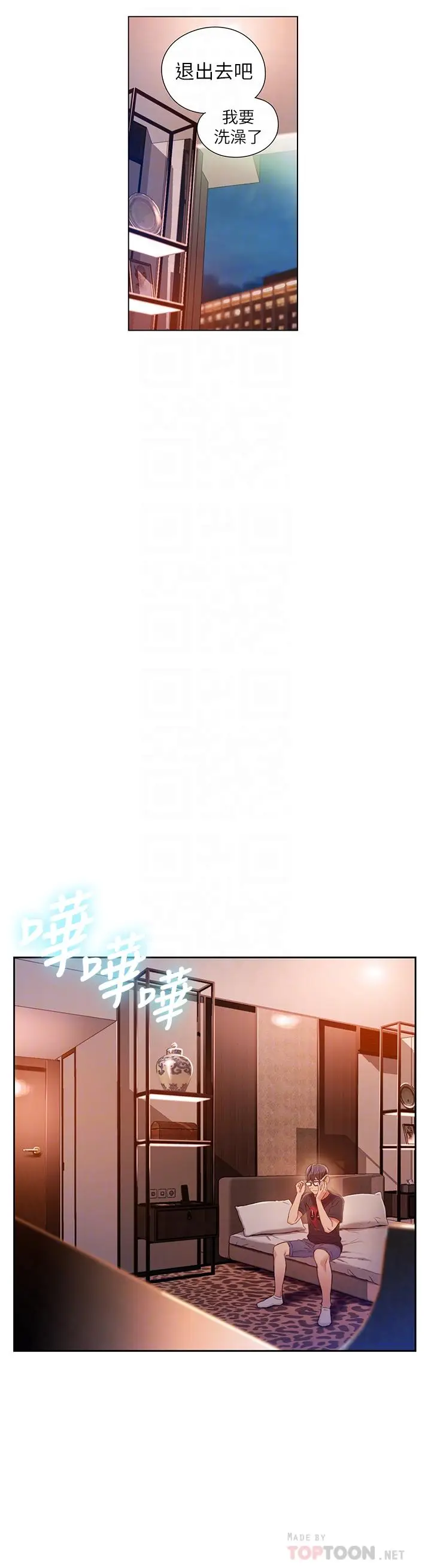 漫画《超导体鲁蛇》第45话第14张图