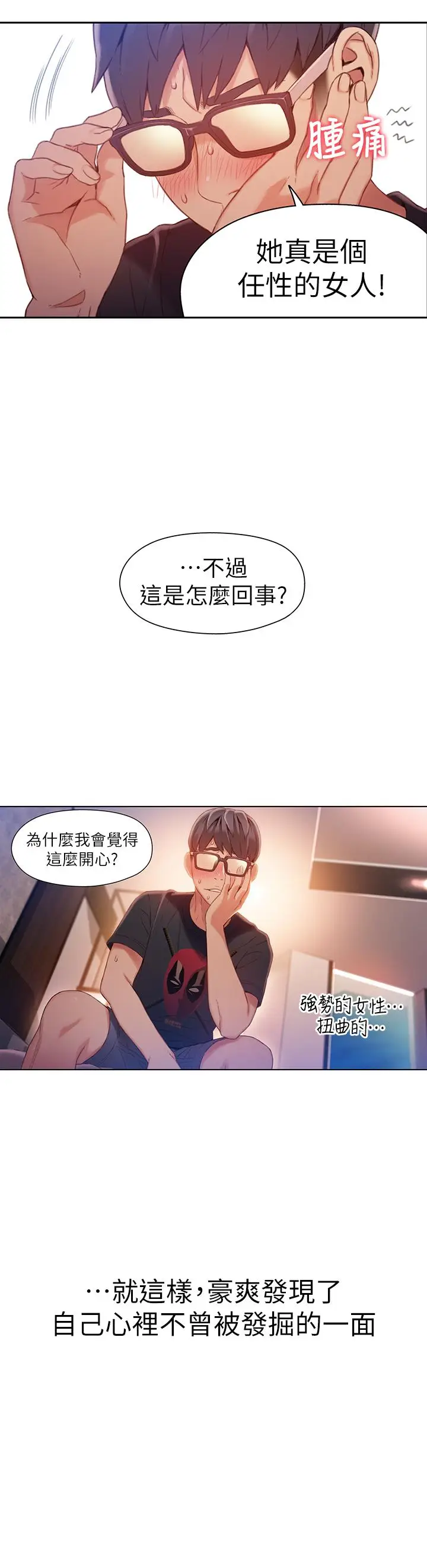 漫画《超导体鲁蛇》第45话第15张图